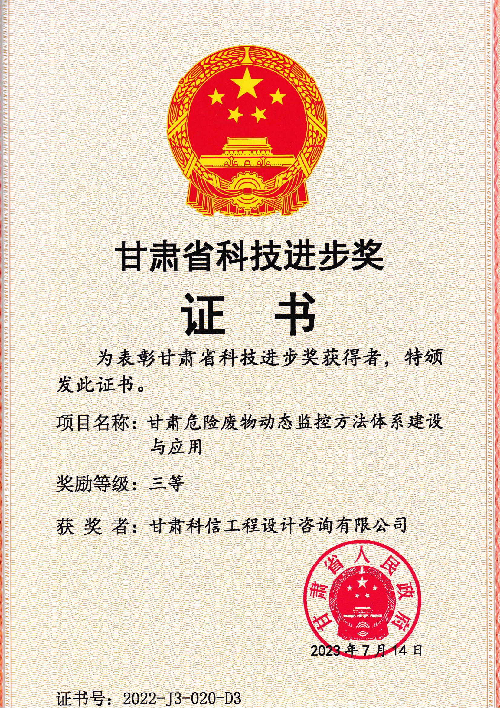 1695282395112946.jpg 省科技進步獎_20230913_0001_00.jpg