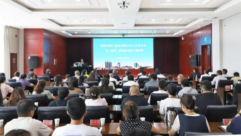 集團(tuán)工會(huì)舉辦&ldquo;從工到匠&rdquo;班組能力提升專(zhuān)題培訓(xùn)