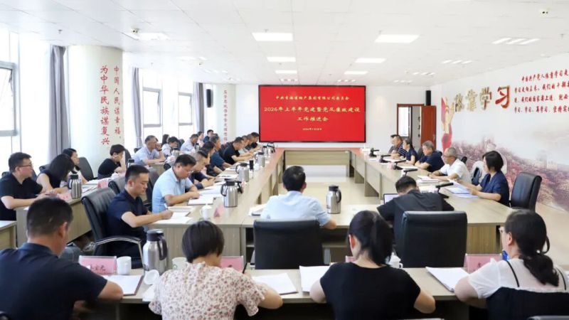 集團(tuán)黨委召開(kāi)2026年上半年黨建暨黨風(fēng)廉政建設(shè)工作推進(jìn)會(huì)