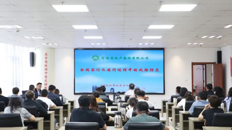 集團(tuán)組織開(kāi)展合同簽訂及履行過(guò)程風(fēng)險(xiǎn)防范專(zhuān)題培訓(xùn)