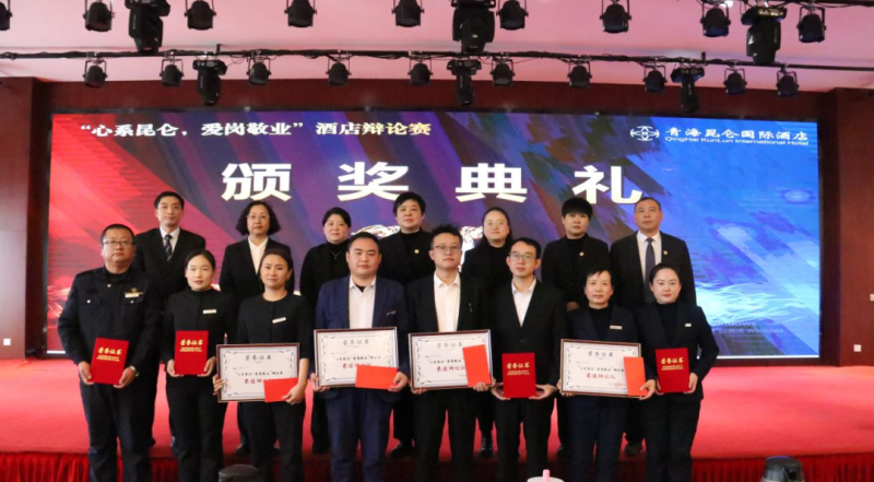 青海昆侖國際酒店舉辦&ldquo;心系昆侖，愛崗敬業&rdquo;辯論賽