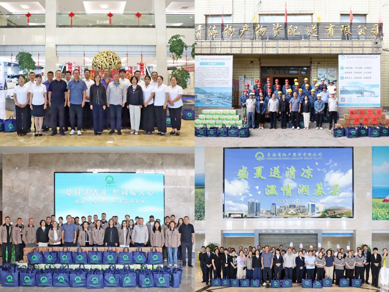 省物產集團開展2026年夏季送清涼慰問活動