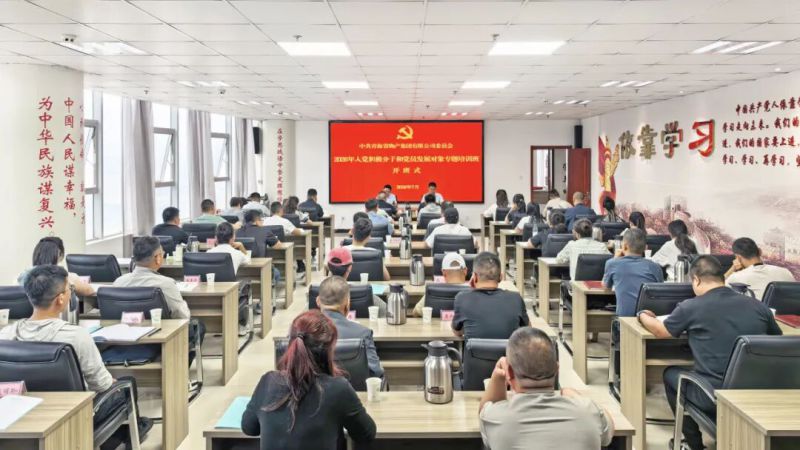 集團(tuán)入黨積極分子和發(fā)展對(duì)象專(zhuān)題培訓(xùn)班圓滿結(jié)業(yè)